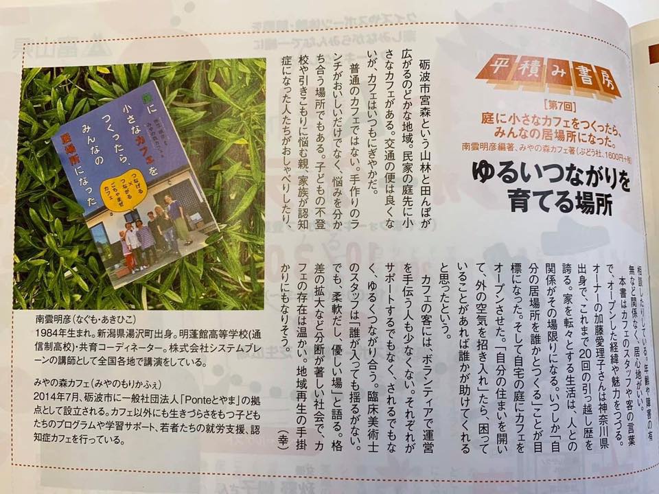北日本新聞の「まんまる」に本を取り上げていただきました。